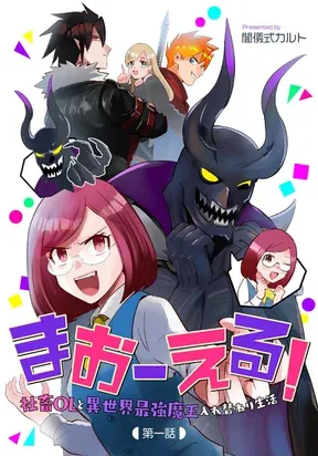 Ma O Eru!