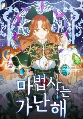 Mabeopsaneun Gananhae