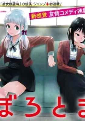 Machi and Oboro