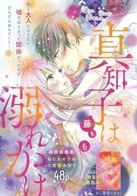 Machiko wa Oborekake
