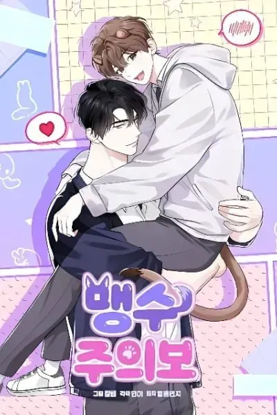 Cover of Maengsu Ju-eui-bo