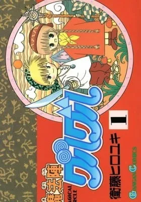 Magical Circle Guru Guru