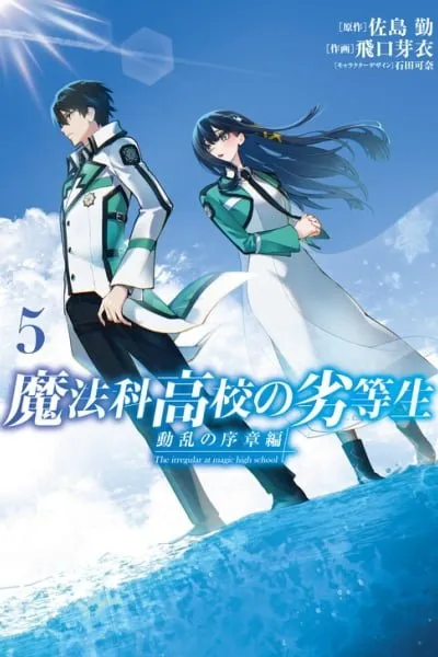 Cover of Mahouka Koukou no Rettousei: Douran no Joshou-hen