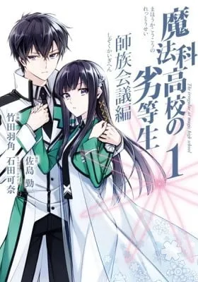 Mahouka Koukou no Rettousei - Shizoku Kaigi-hen