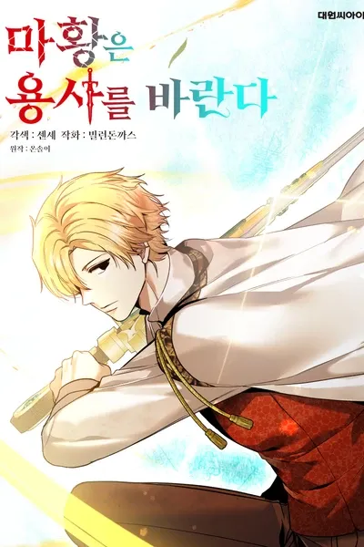 Cover of Mahwangeun Yongsareul Baranda