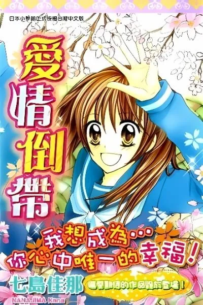 Makimodoshi no Koi no Uta