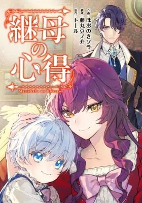 Mamahaha no Kokoroe