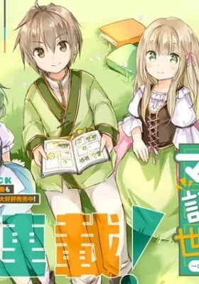 Manga wo Yomeru Ore ga Sekai Saikyou