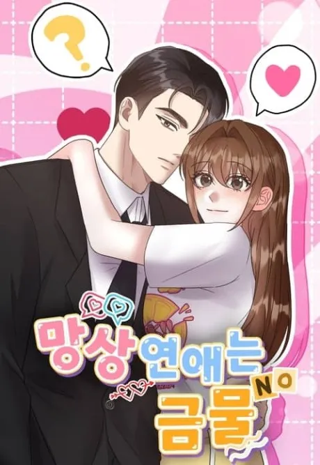 Mangsang Yeonaeneun Geummul