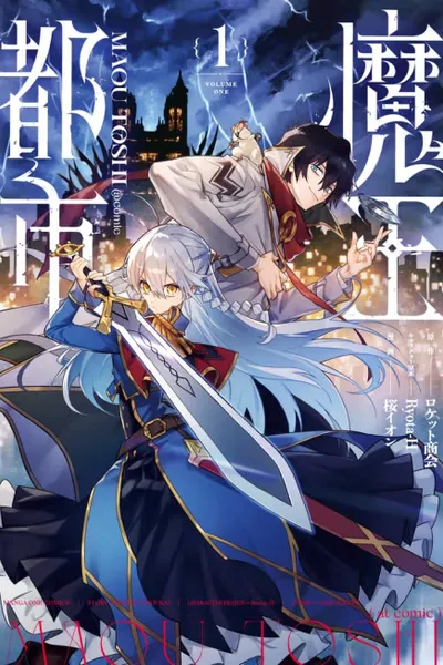 Maou Toshi @comic