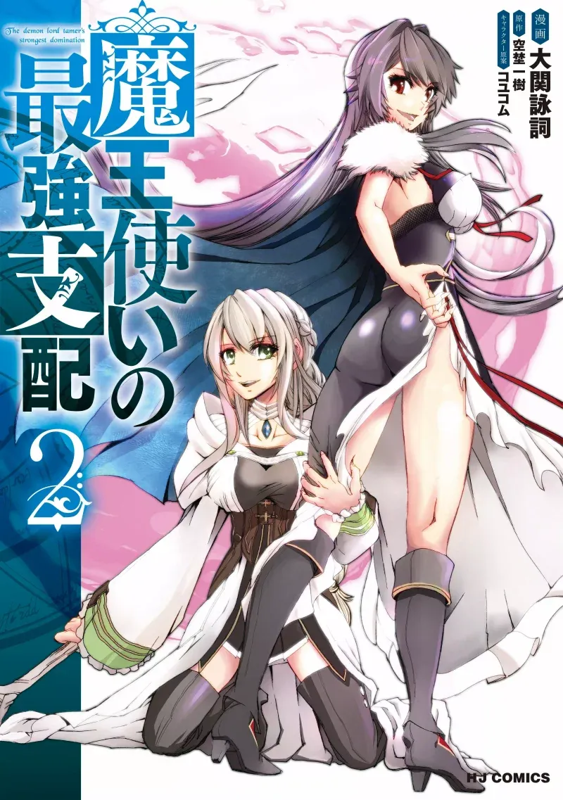 Cover of Maou Tsukai no Saikyou Shihai