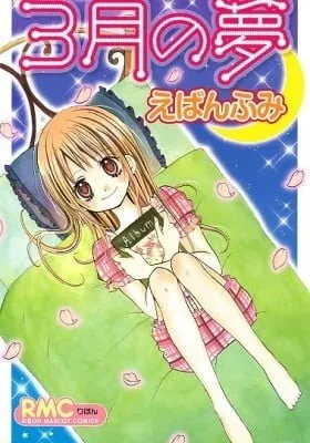 March Dream