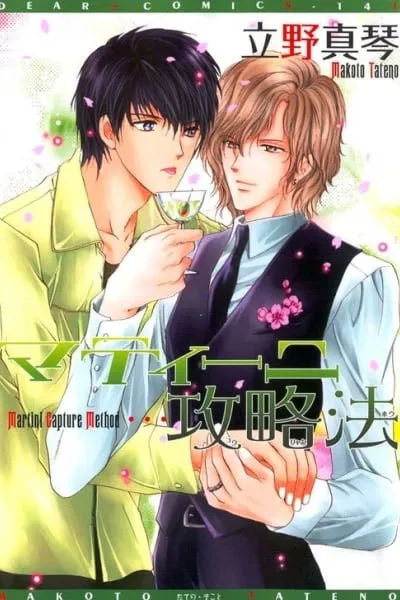 Martini Kouryakuhou