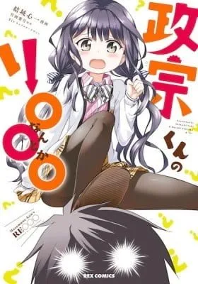 Masamune-kun's Re○○○