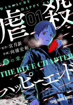 Massacre Happy End: The Blue Chapter