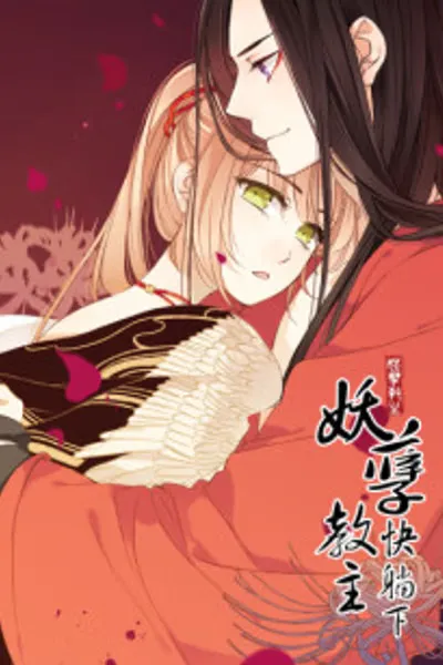 Master, Please Have a Rest!