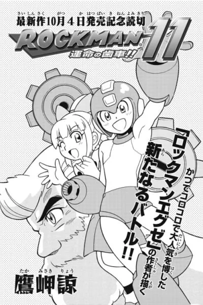 Mega Man 11