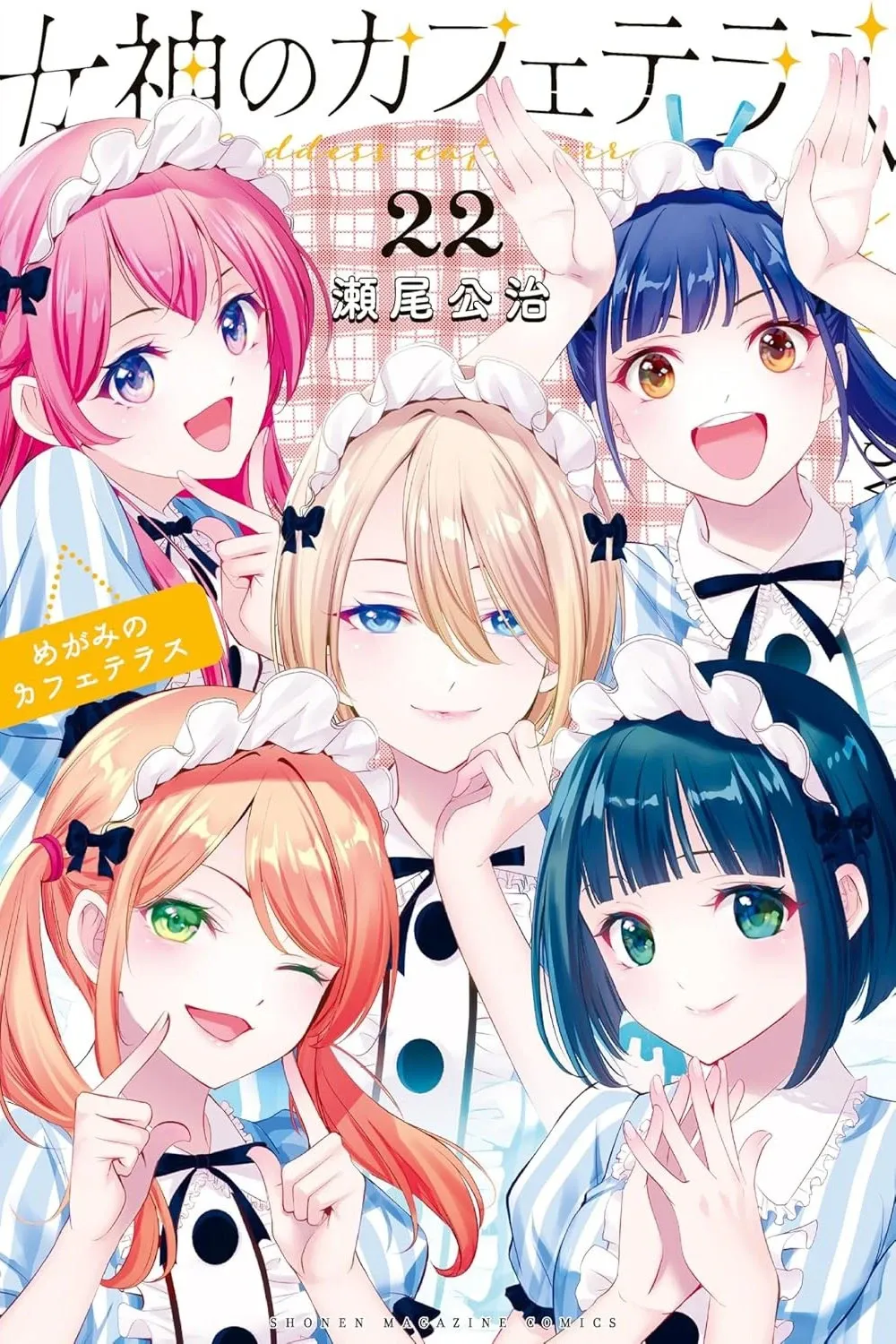 Megami no Kafeterasu