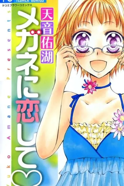 Megane ni Koishite
