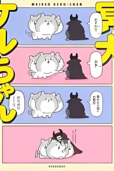 Meiken Keru-chan