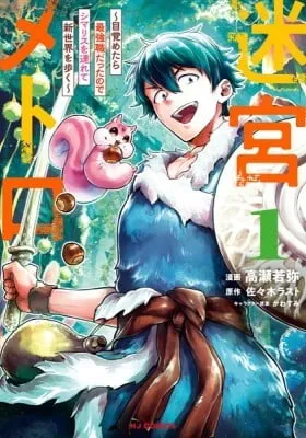 Meikyuu Metro - Mezametara Saikyoushoku Datta node Shima Risu o Tsurete Shinsekai o Aruku