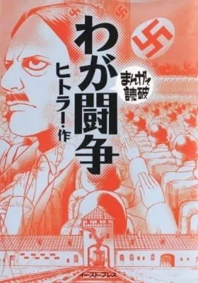 Cover of Mein Kampf