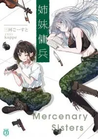 Mercenary Sisters