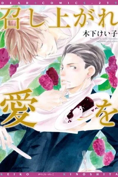 Meshiagare Ai o