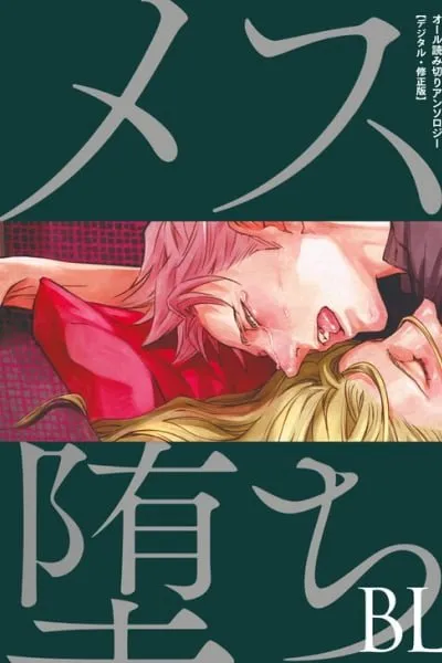 Mesuochi BL (Anthology)