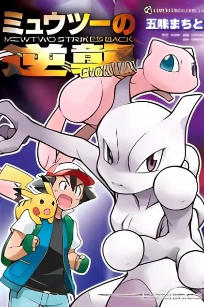 Mewtwo Strikes Back Evolution