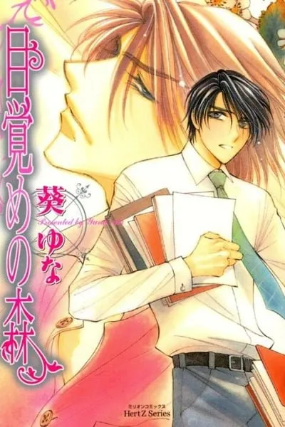 Cover of Mezame no Mori