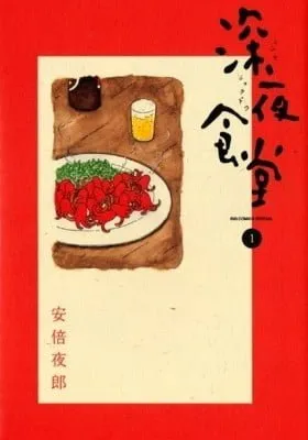 Cover of Midnight Diner