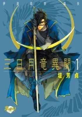 Mikazuki Ryuu Ibun