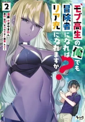 Mob Kousei no Ore Demo Boukensha ni Nareba Riajuu ni Naremasuka?