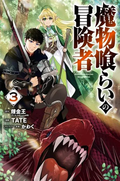 Monster Eater (TATE)