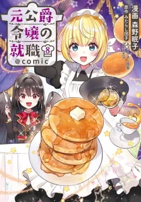 Moto Koushaku Reijou no Shuushoku @ Comic