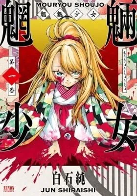 Mouryou Shoujo