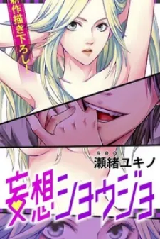 Cover of Mousou Shoujo (Yukino Seo)