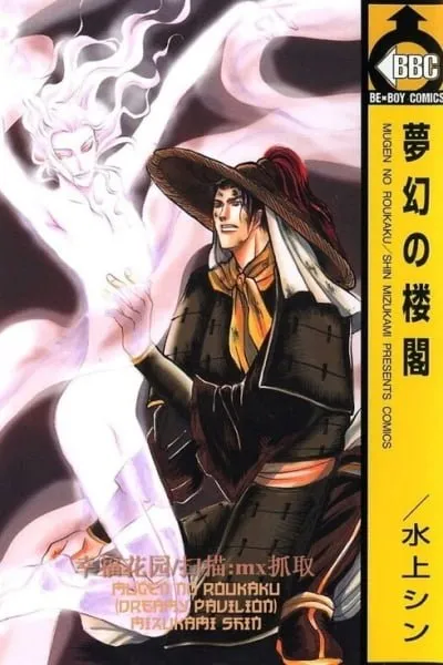 Mugen no Roukaku