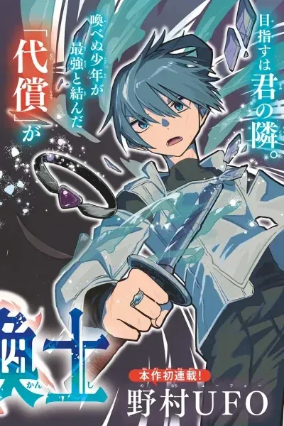 Musai no Shoukanshi