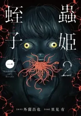 Mushihime 2: Hiruko