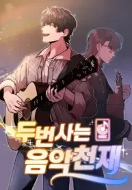 Cover of Musician Genius Who Lives Twice
