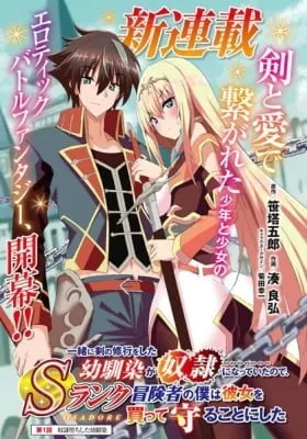 My childhood friend who I used to train swordsmanship with became a slave, so I, as an S-Rank adventurer decided to buy her and protect her.