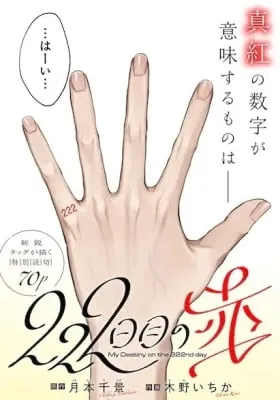 Cover of My Destiny on the 222nd Day