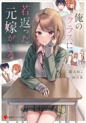 Cover of My Ex-Wife Is Young Again And She's In My Class