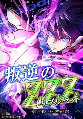 Cover of My Exclusive Evil King Skill Is Too Overpowered