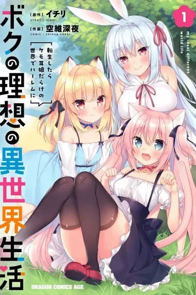 Cover of My Ideal Different World Life