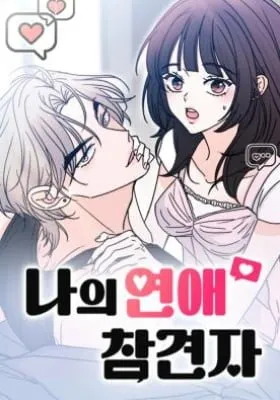 My Love Interferer