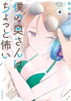 Cover of My Wife is a Little Intimidating