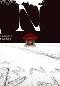 Cover of N  Manga